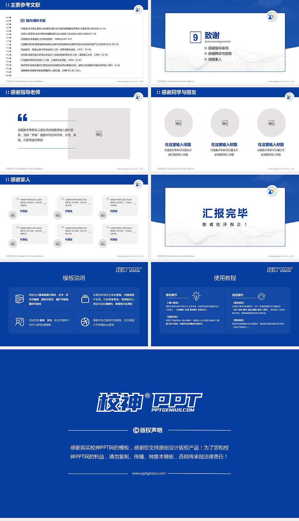 张家口职业技术学院论文答辩标准PPT模板16:9格式幻灯片预览图7