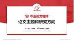 廊坊东方职业技术学院论文答辩标准PPT模板_幻灯片封面预览图