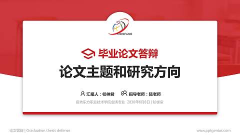 廊坊东方职业技术学院论文答辩标准PPT模板