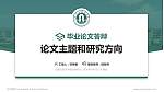 石家庄经济学院论文答辩标准PPT模板_幻灯片封面预览图
