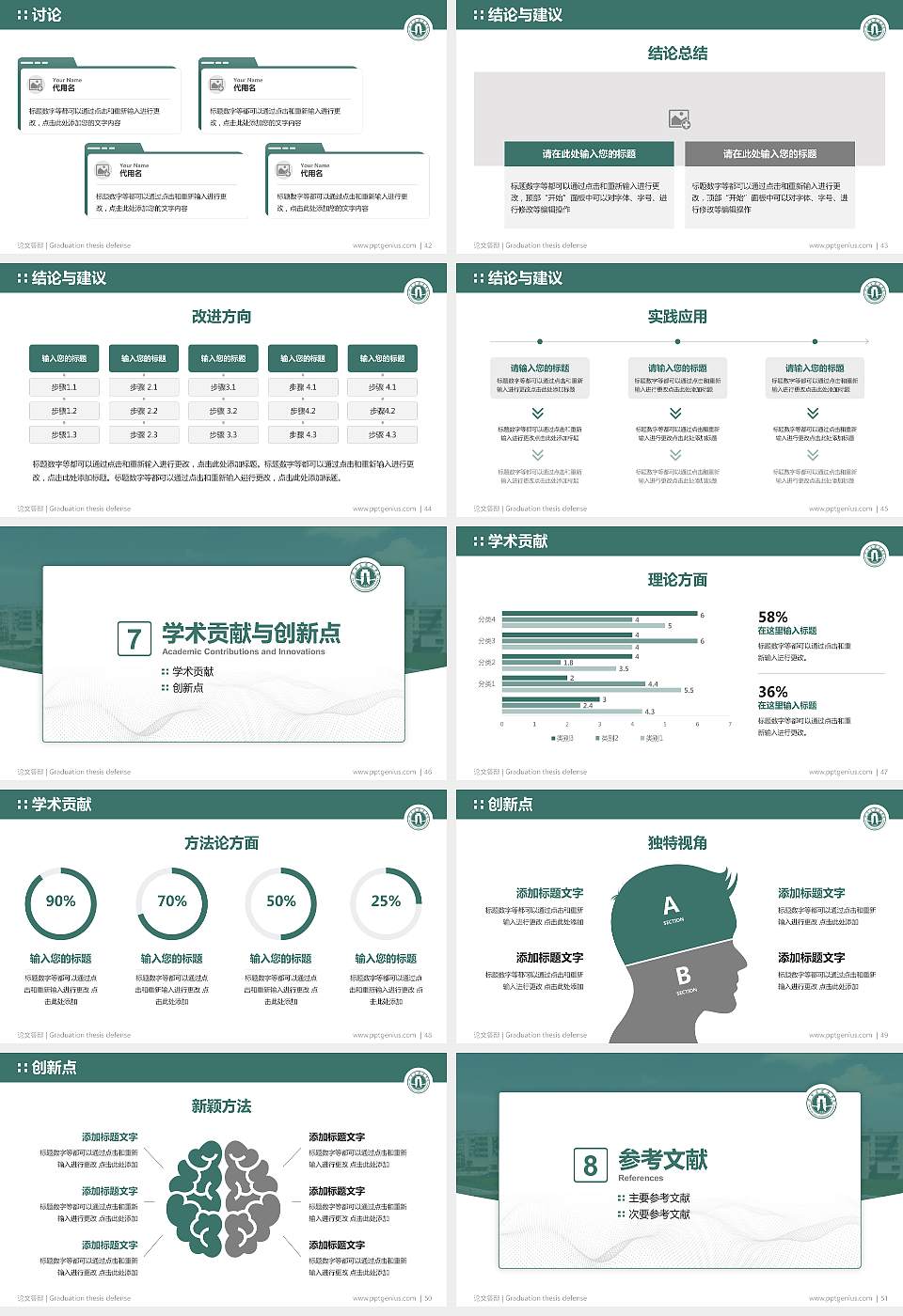 石家庄经济学院论文答辩标准PPT模板16:9格式幻灯片预览图6