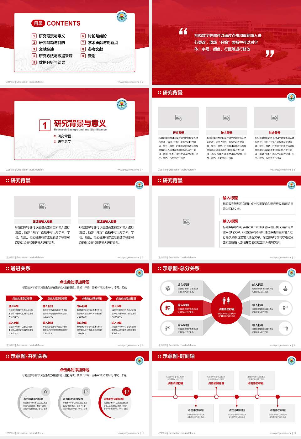 渤海石油职业学院论文答辩标准PPT模板16:9格式幻灯片预览图2