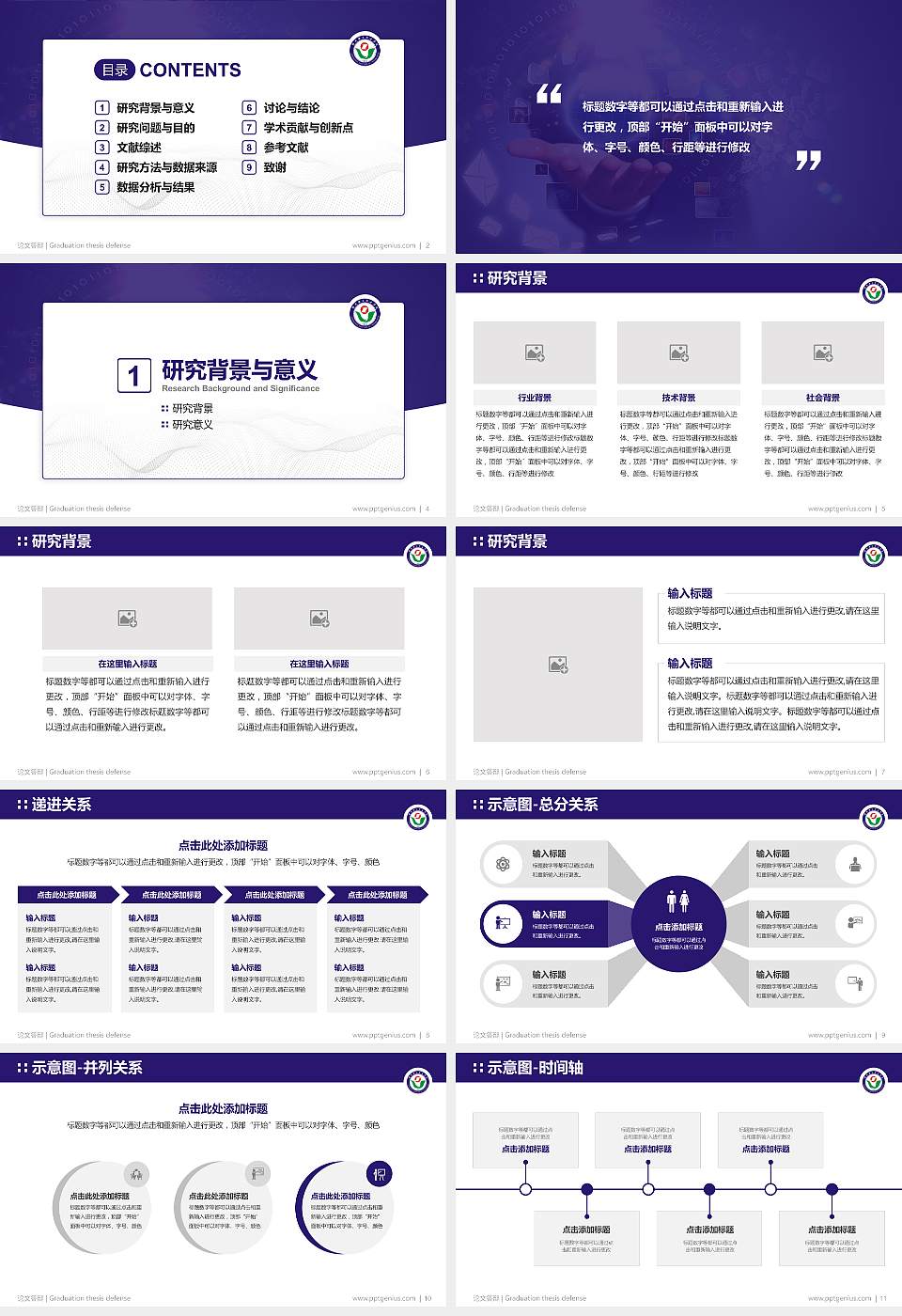 郑州理工职业学院论文答辩标准PPT模板16:9格式幻灯片预览图2
