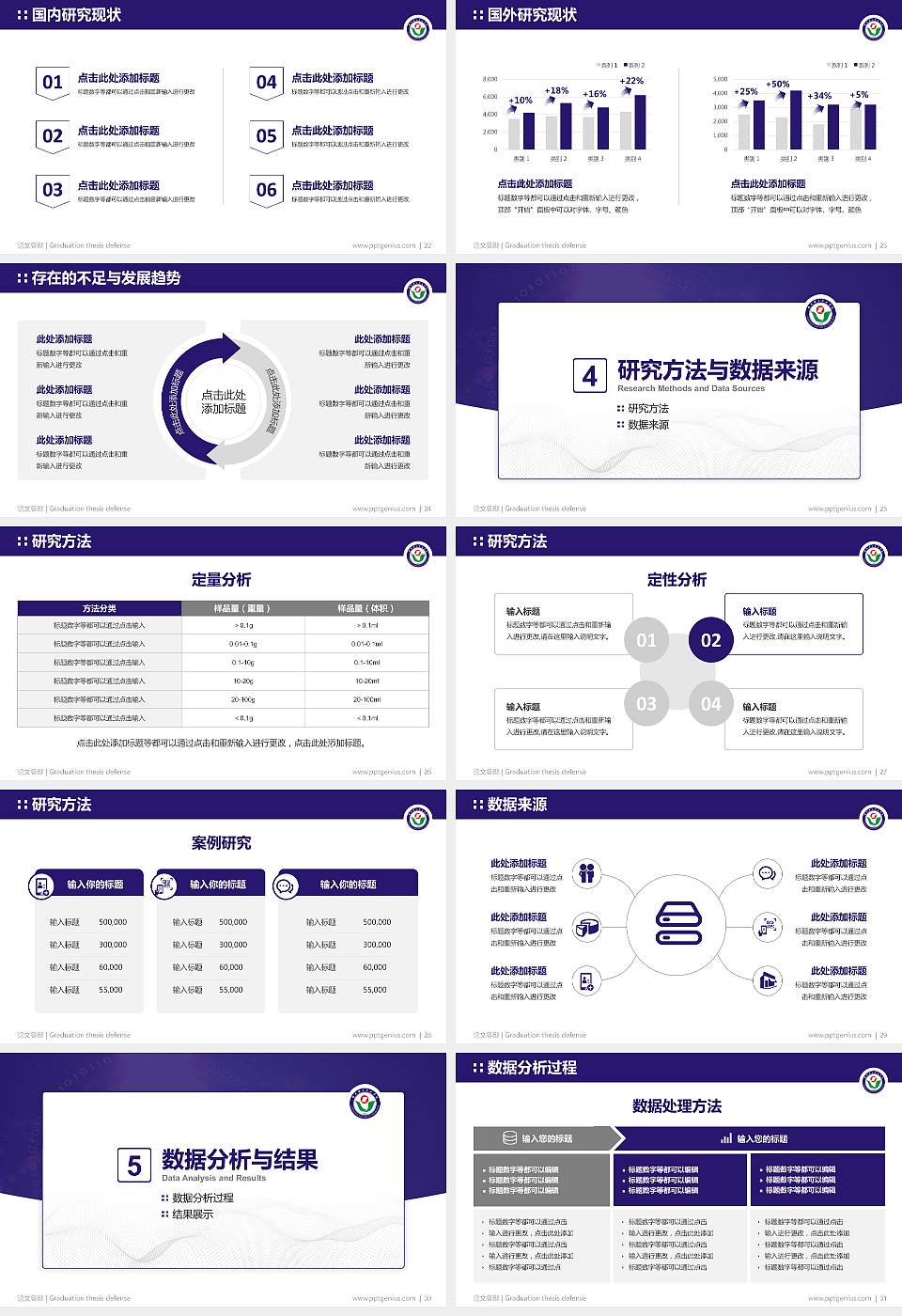 郑州理工职业学院论文答辩标准PPT模板16:9格式幻灯片预览图4