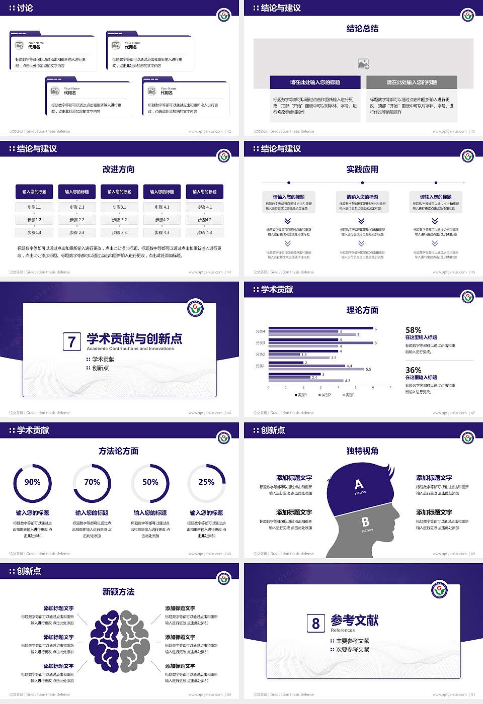 郑州理工职业学院论文答辩标准PPT模板16:9格式幻灯片预览图6