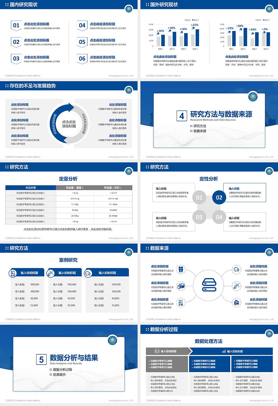 铁道警察学院论文答辩标准PPT模板16:9格式幻灯片预览图4