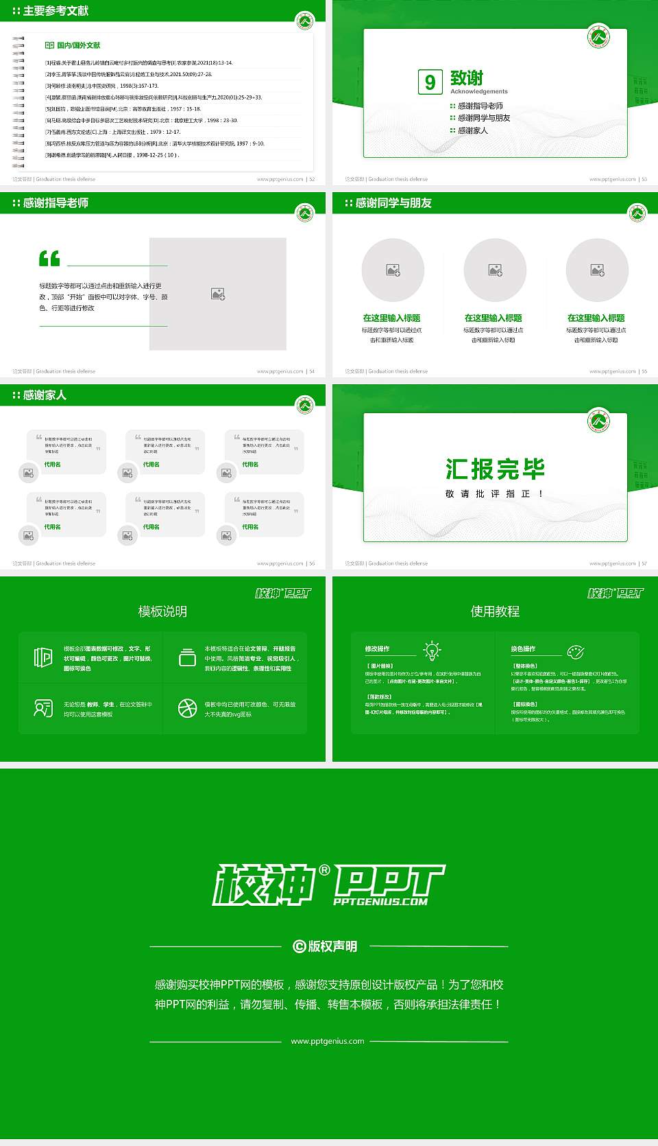 新乡医学院论文答辩标准PPT模板16:9格式幻灯片预览图7