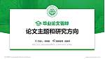 黑龙江生态工程职业学院论文答辩标准PPT模板_幻灯片封面预览图