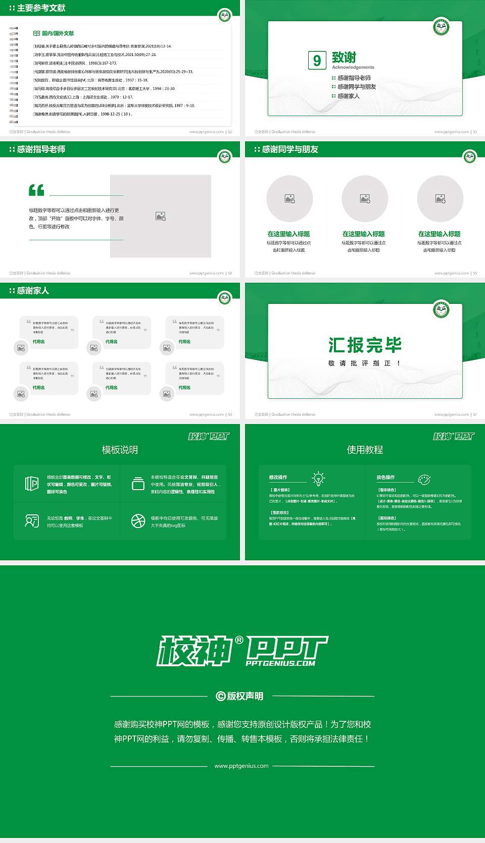 河南农业职业学院论文答辩标准PPT模板16:9格式幻灯片预览图7