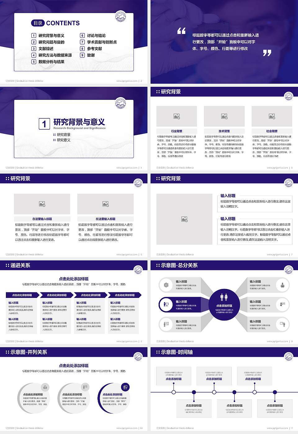 河北科技师范学院论文答辩标准PPT模板16:9格式幻灯片预览图2