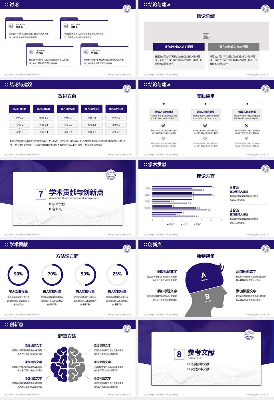 河北科技师范学院论文答辩标准PPT模板16:9格式幻灯片预览图6