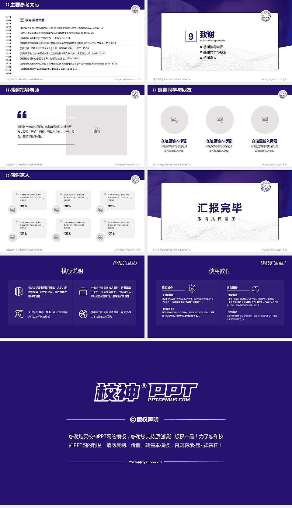 河北科技师范学院论文答辩标准PPT模板16:9格式幻灯片预览图7