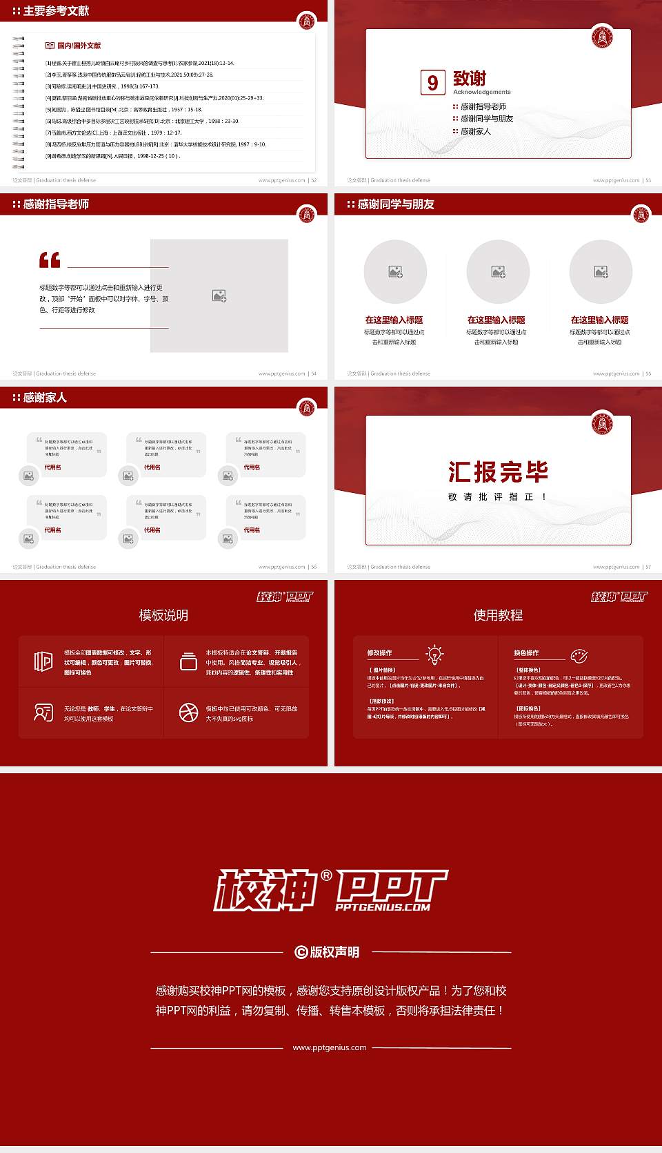周口文理职业学院论文答辩标准PPT模板16:9格式幻灯片预览图7