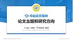 河北交通职业技术学院论文答辩标准PPT模板_幻灯片封面预览图