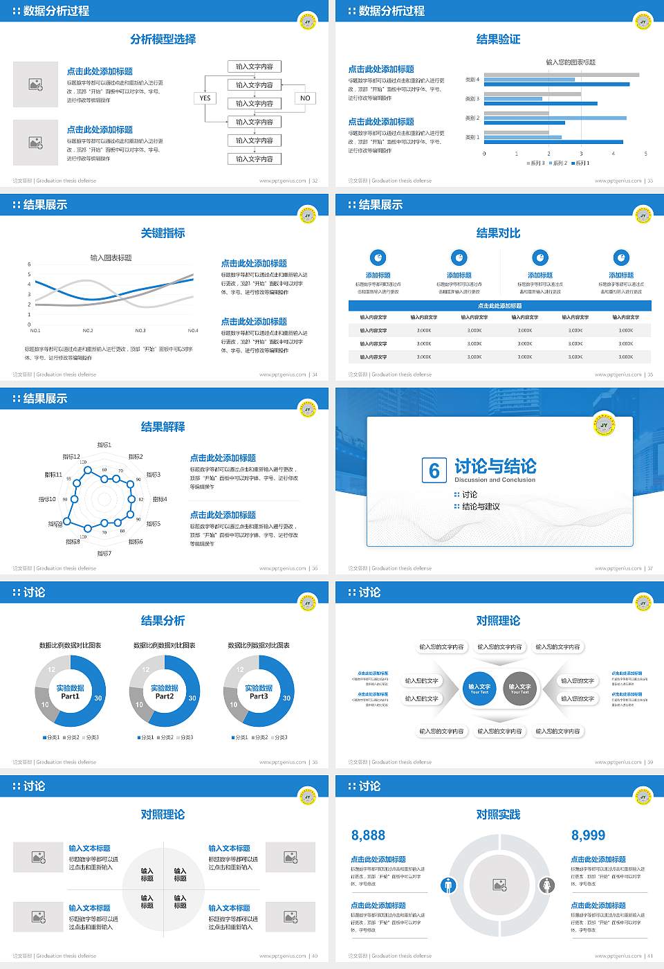 河北交通职业技术学院论文答辩标准PPT模板16:9格式幻灯片预览图5