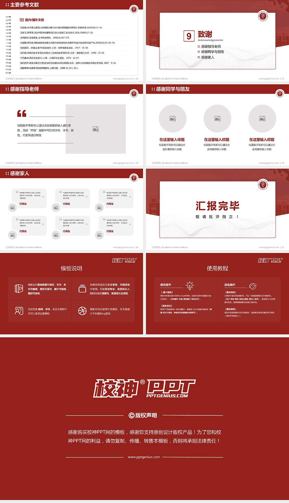 安阳师范学院论文答辩标准PPT模板16:9格式幻灯片预览图7