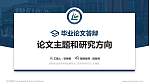 廊坊职业技术学院论文答辩标准PPT模板_幻灯片封面预览图