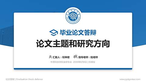 中原科技学院论文答辩标准PPT模板