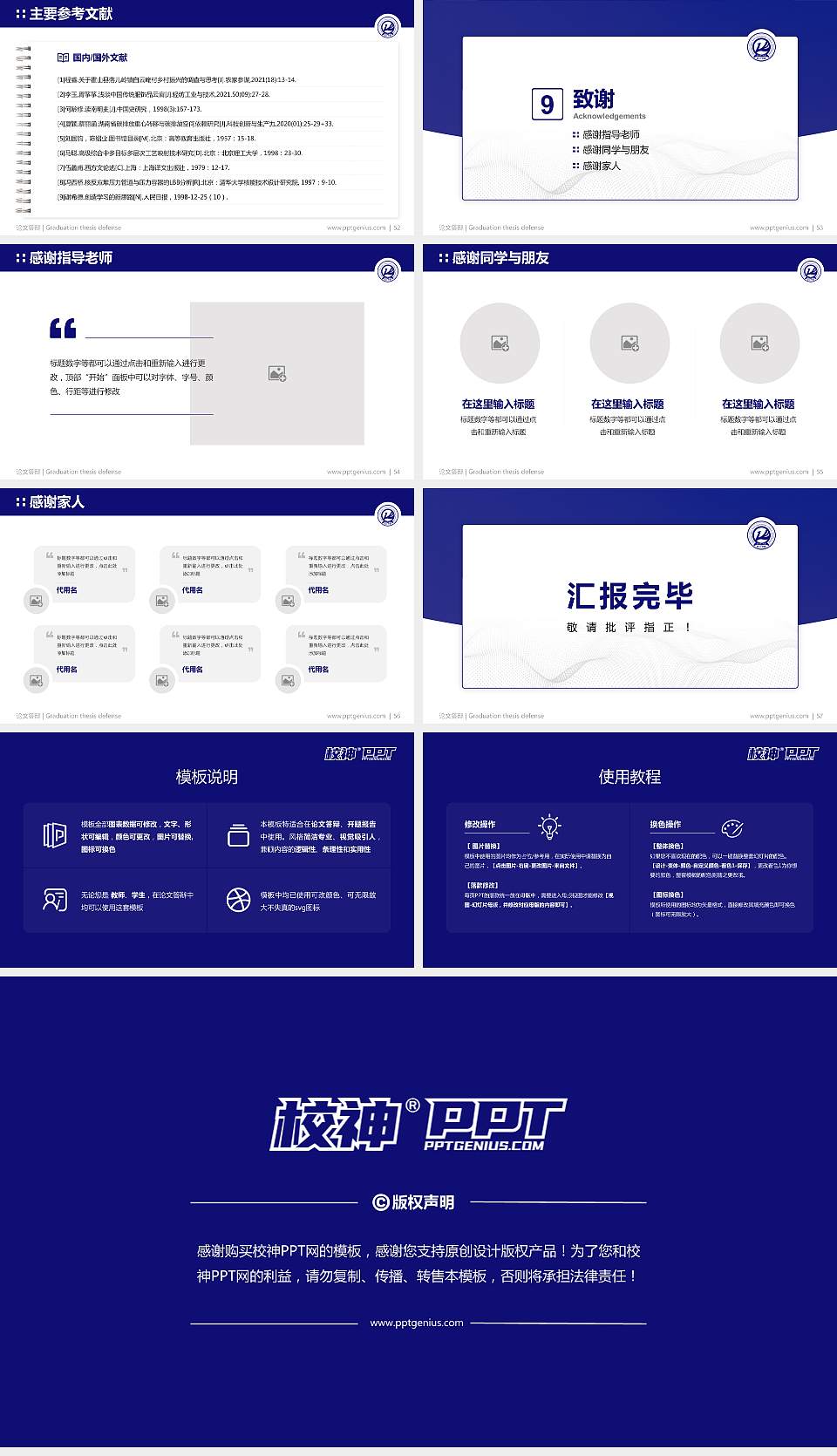 华北理工大学轻工学院论文答辩标准PPT模板16:9格式幻灯片预览图7