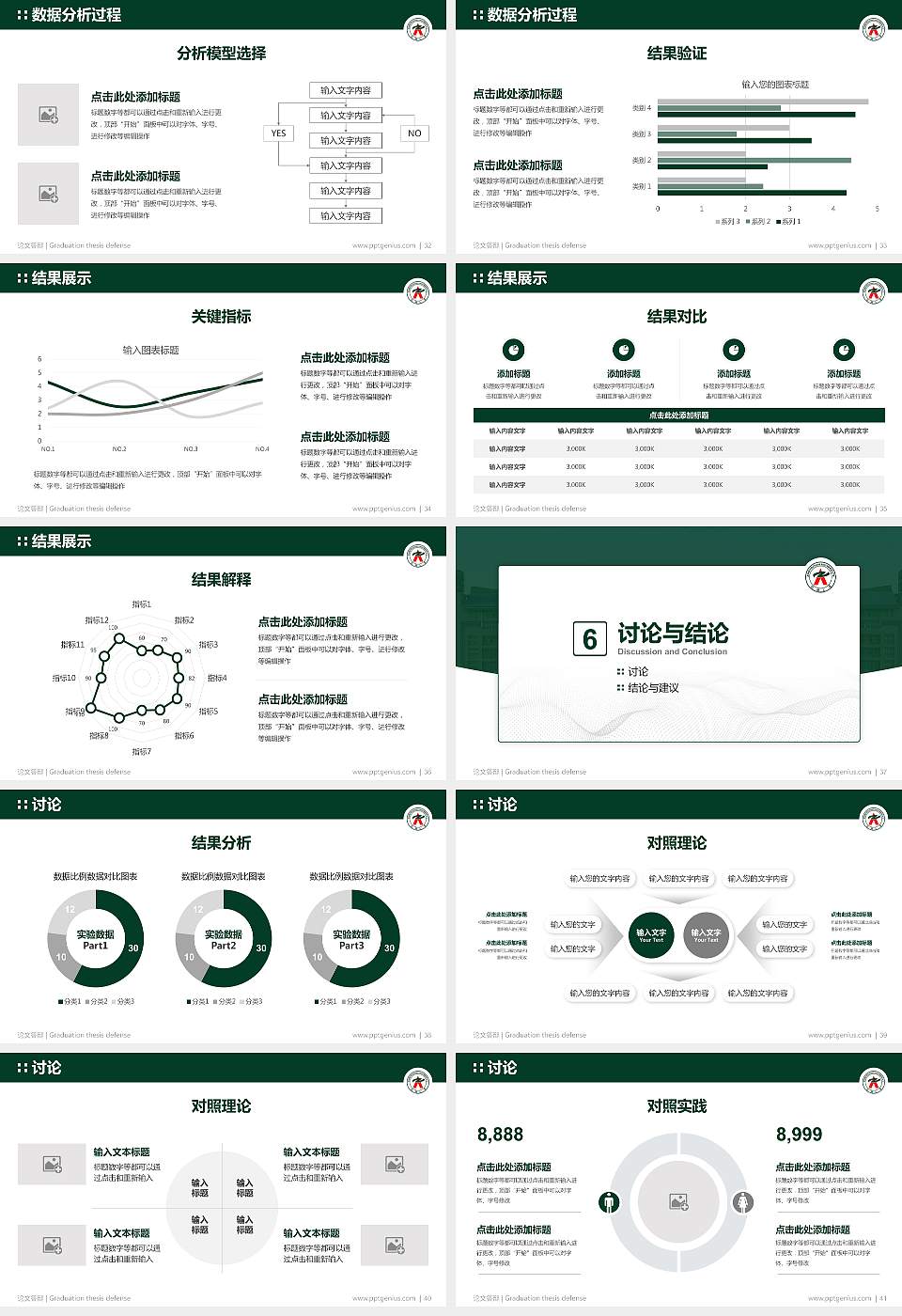 郑州大学论文答辩标准PPT模板16:9格式幻灯片预览图5