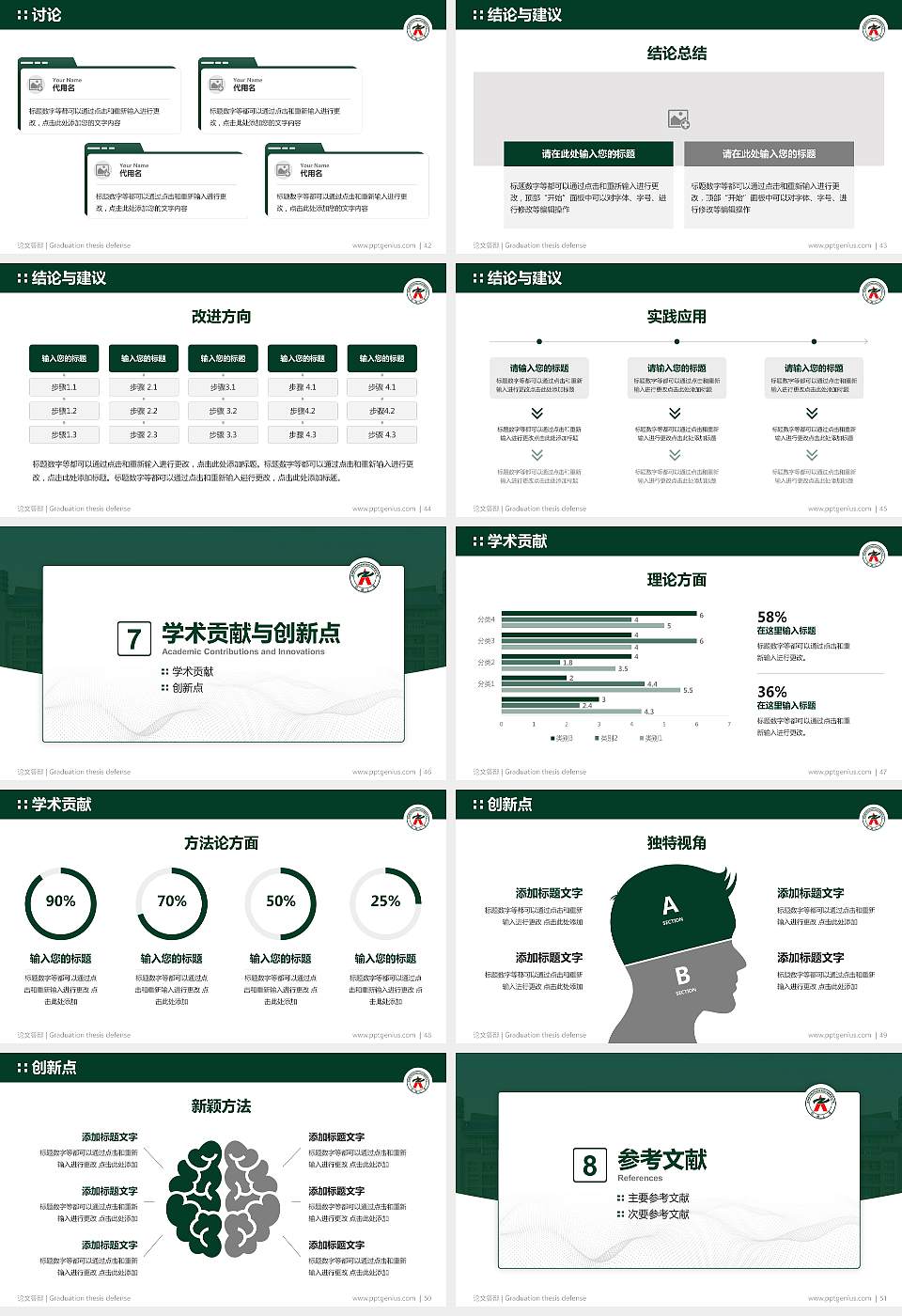 郑州大学论文答辩标准PPT模板16:9格式幻灯片预览图6