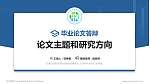 石家庄城市经济职业学院论文答辩标准PPT模板_幻灯片封面预览图