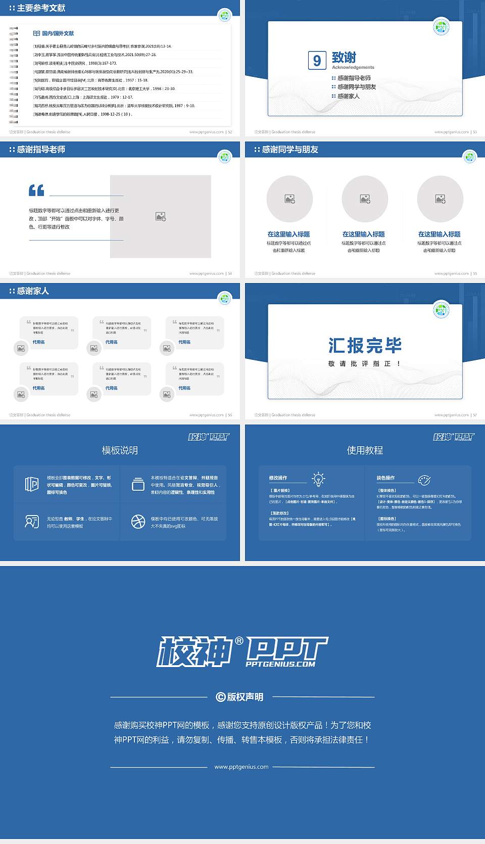 石家庄城市经济职业学院论文答辩标准PPT模板16:9格式幻灯片预览图7