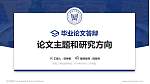 安阳工学院论文答辩标准PPT模板_幻灯片封面预览图