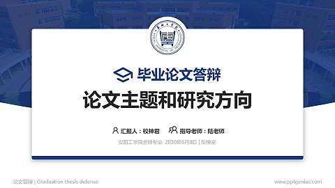 安阳工学院论文答辩标准PPT模板