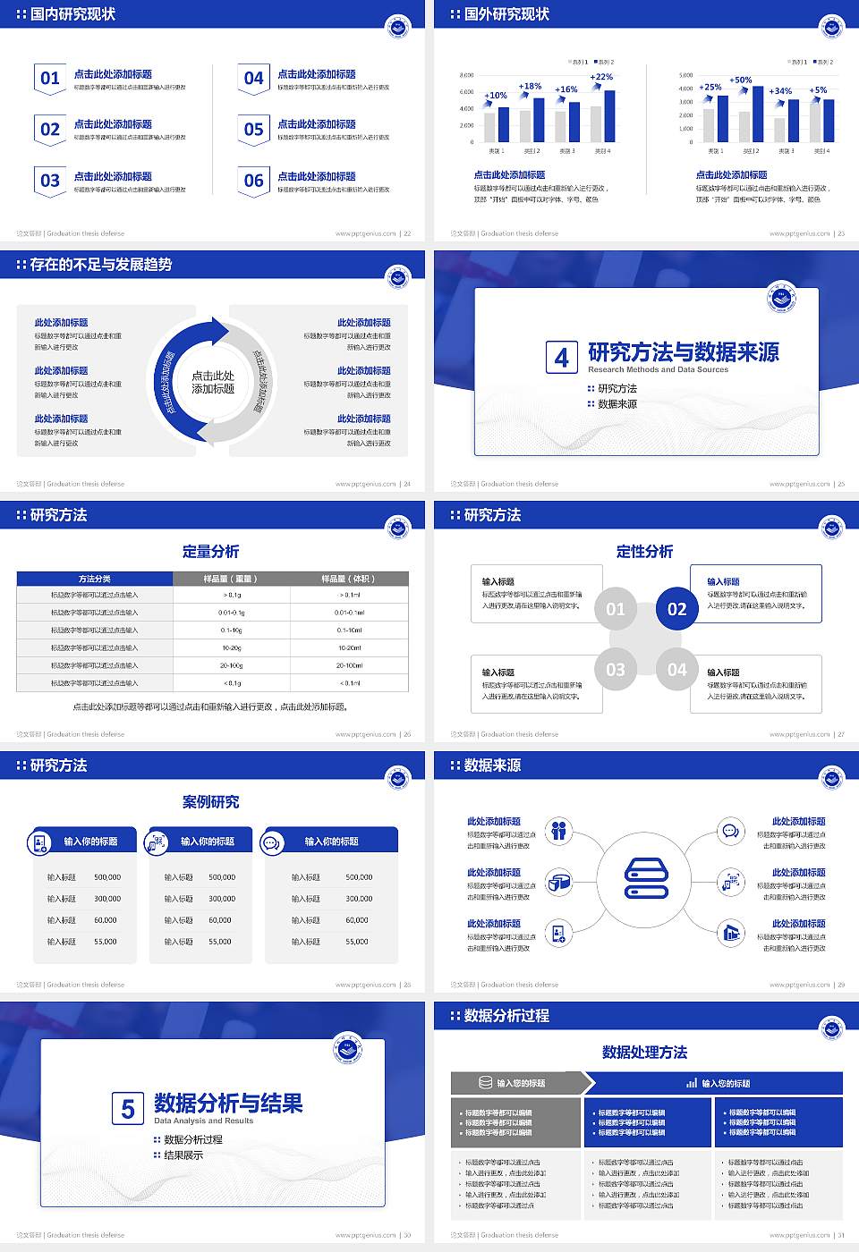 廊坊师范学院论文答辩标准PPT模板16:9格式幻灯片预览图4