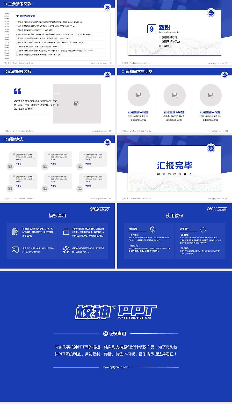 廊坊师范学院论文答辩标准PPT模板16:9格式幻灯片预览图7