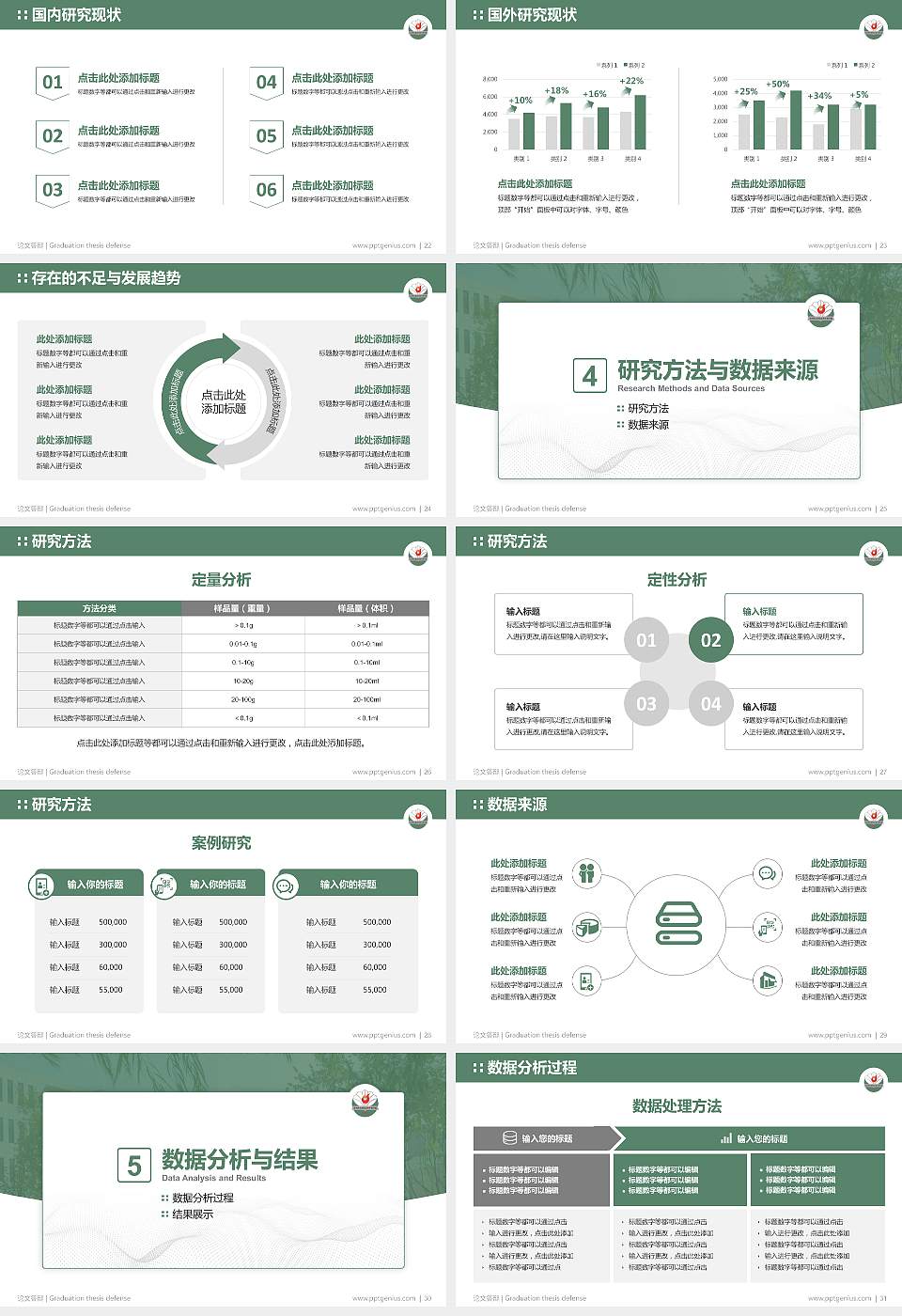 沧州幼儿师范高等专科学校论文答辩标准PPT模板16:9格式幻灯片预览图4