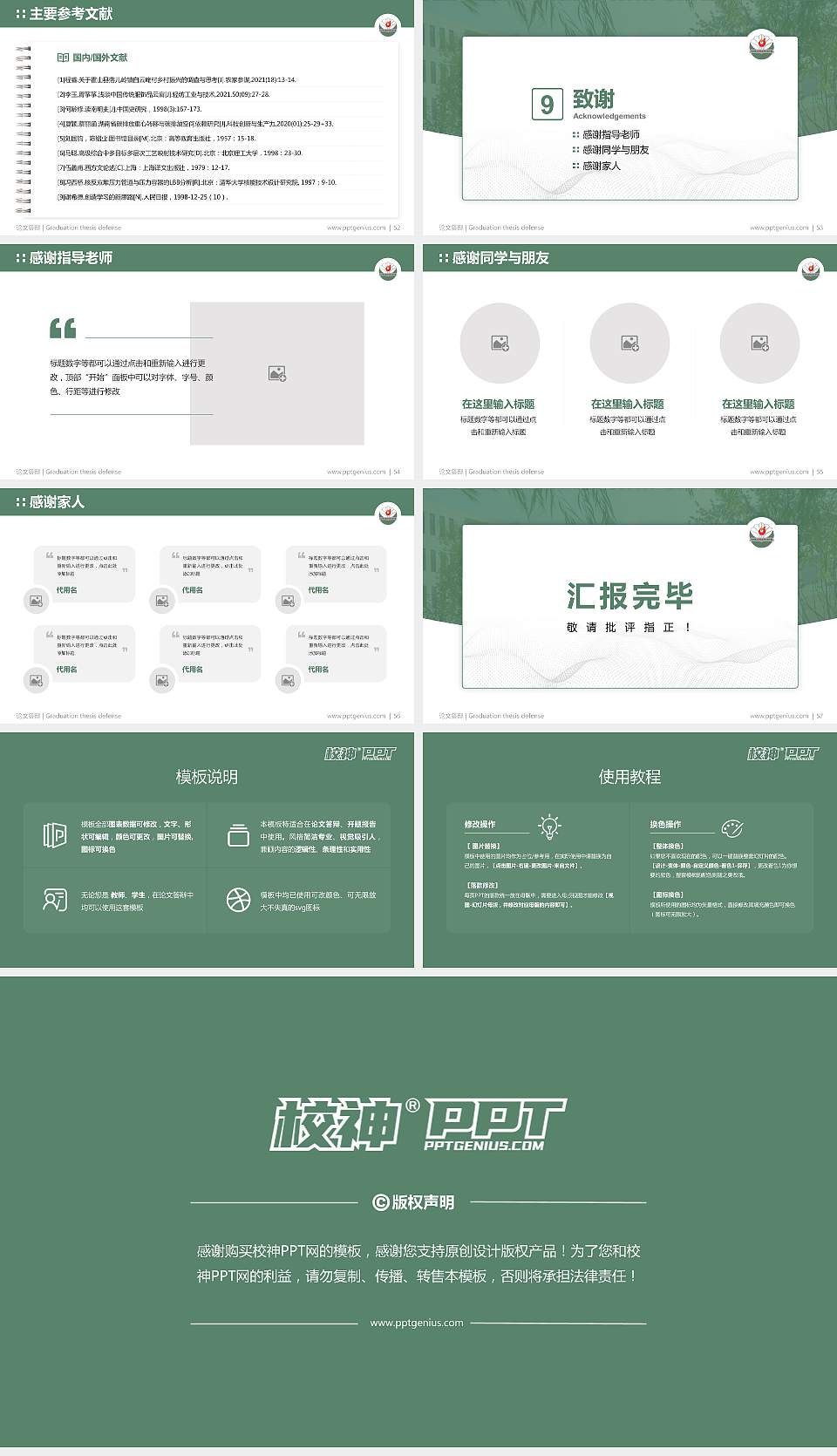 沧州幼儿师范高等专科学校论文答辩标准PPT模板16:9格式幻灯片预览图7