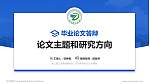 浙江理工大学论文答辩标准PPT模板_幻灯片封面预览图