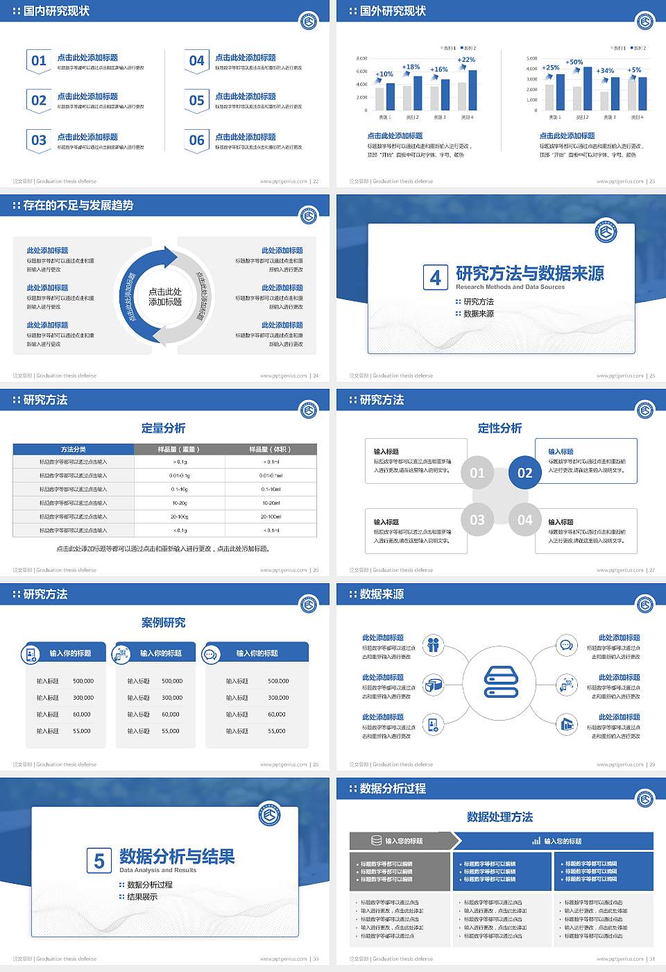 石家庄工程职业学院论文答辩标准PPT模板16:9格式幻灯片预览图4