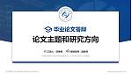 河南信息统计职业学院论文答辩标准PPT模板_幻灯片封面预览图