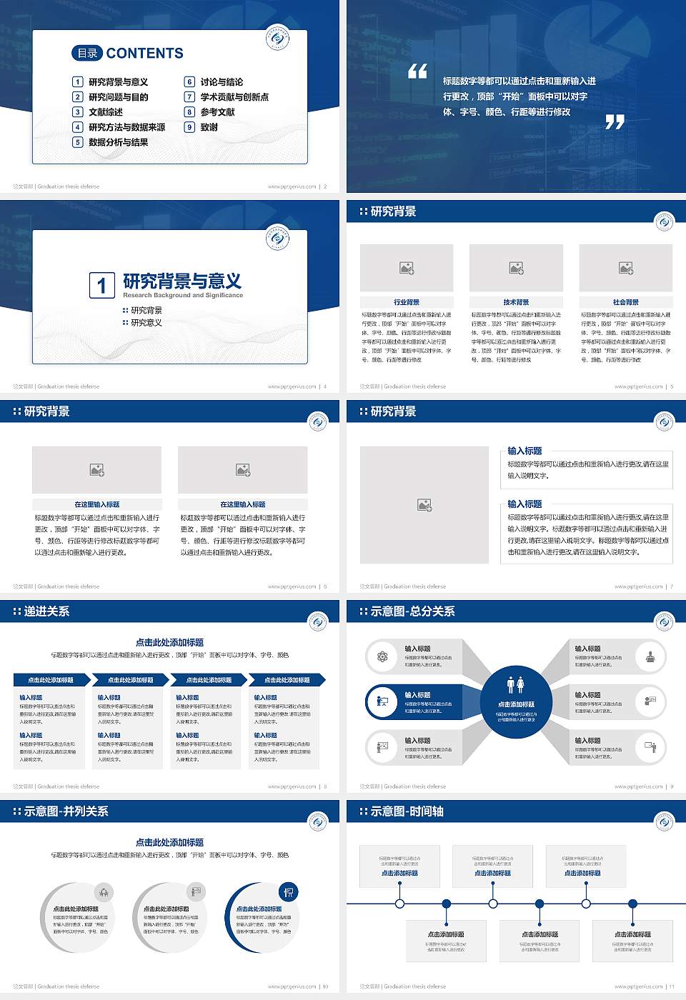 河南信息统计职业学院论文答辩标准PPT模板16:9格式幻灯片预览图2