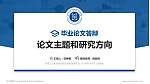 河南工业和信息化职业学院论文答辩标准PPT模板_幻灯片封面预览图