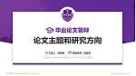 河北医科大学临床学院论文答辩标准PPT模板_幻灯片封面预览图