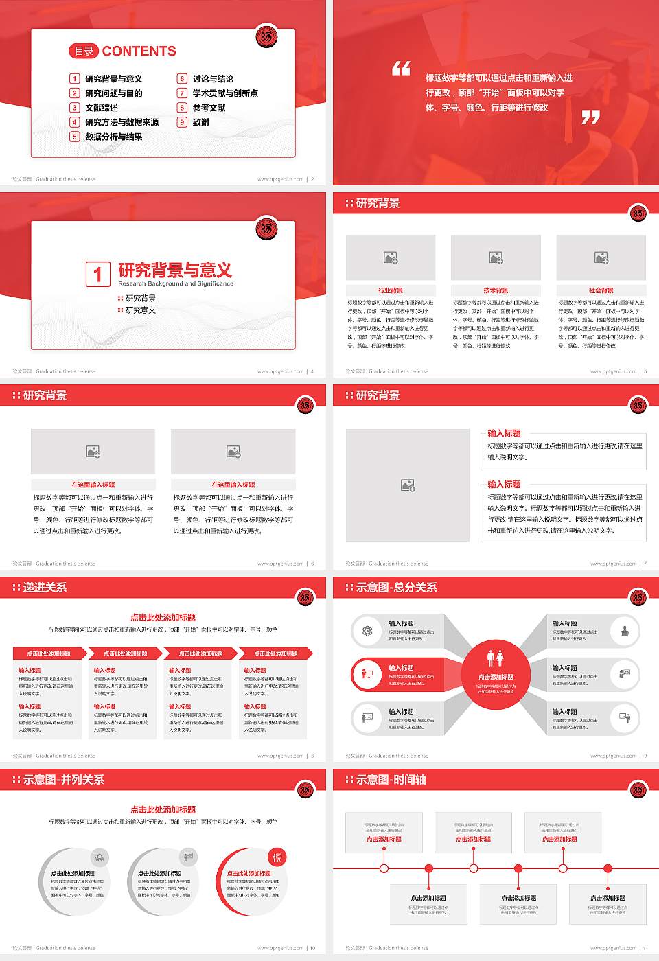 石家庄幼儿师范高等专科学校论文答辩标准PPT模板16:9格式幻灯片预览图2