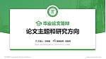 南阳农业职业学院论文答辩标准PPT模板_幻灯片封面预览图