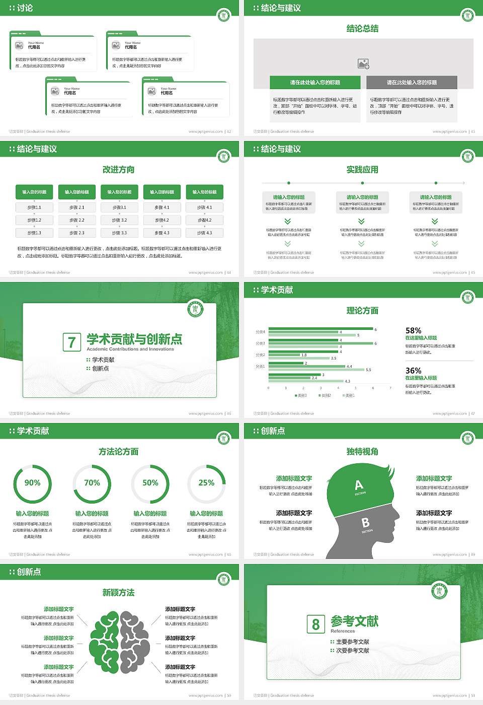 南阳农业职业学院论文答辩标准PPT模板16:9格式幻灯片预览图6