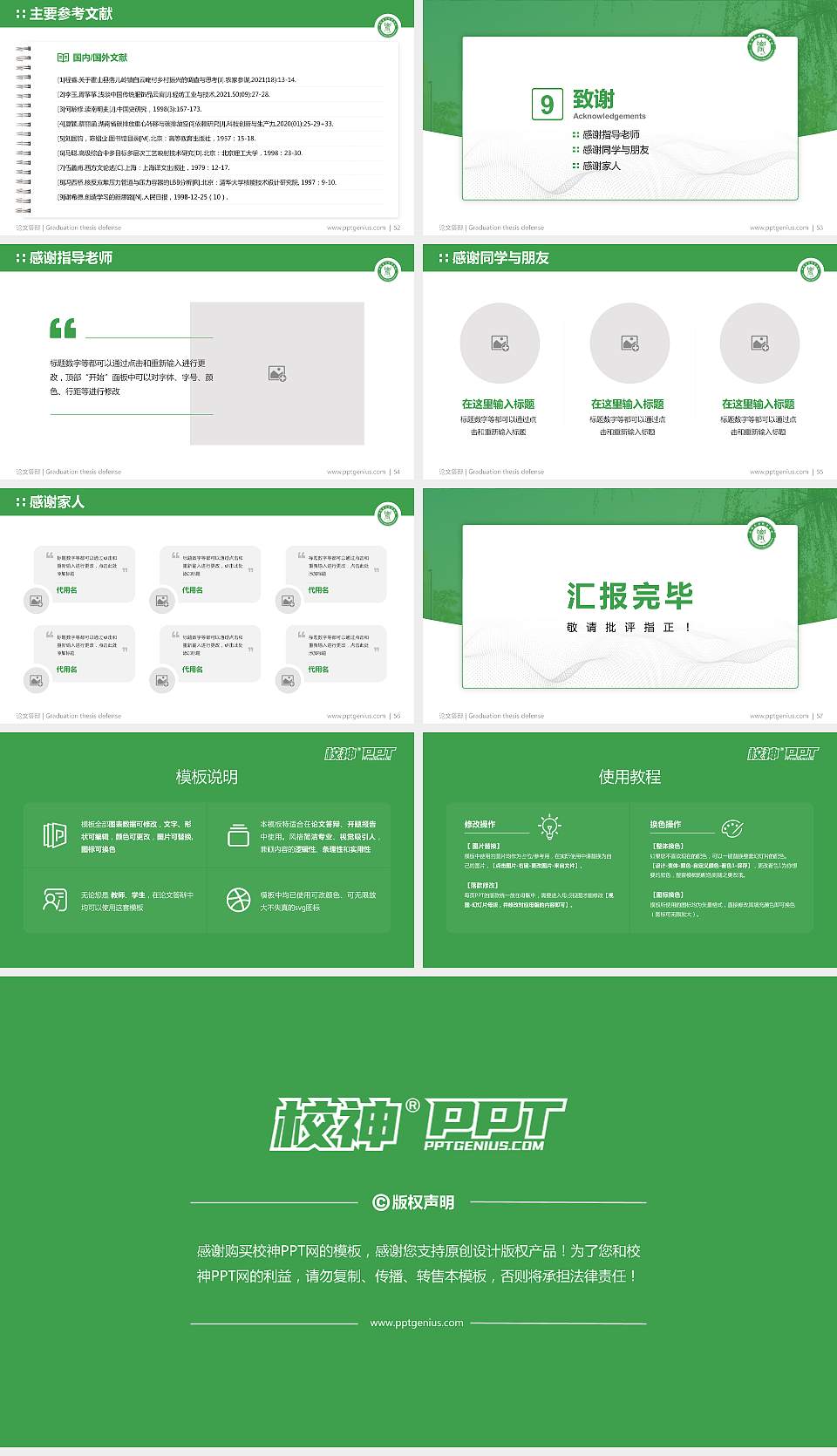 南阳农业职业学院论文答辩标准PPT模板16:9格式幻灯片预览图7