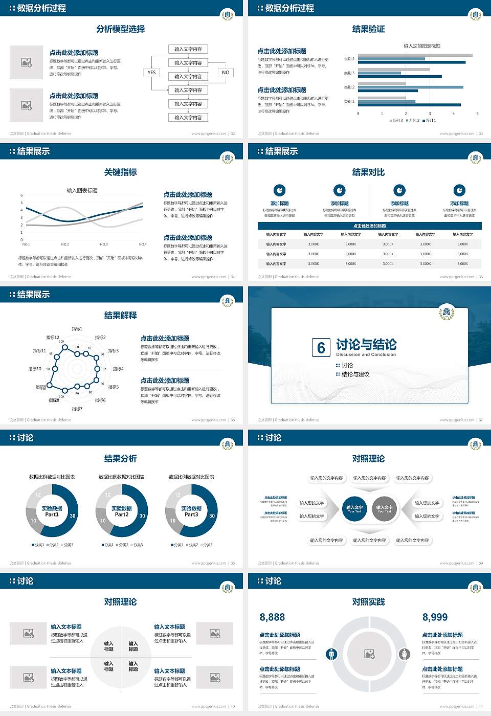 浙江工商大学论文答辩标准PPT模板16:9格式幻灯片预览图5
