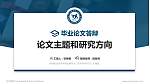 邢台职业技术学院论文答辩标准PPT模板_幻灯片封面预览图