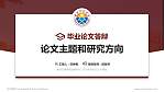 黄河交通学院论文答辩标准PPT模板_幻灯片封面预览图