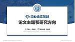 郑州电子商务职业学院论文答辩标准PPT模板_幻灯片封面预览图