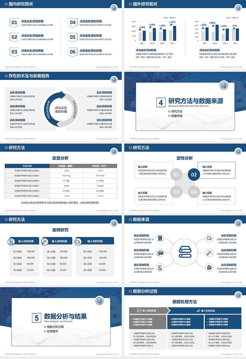 郑州电子商务职业学院论文答辩标准PPT模板16:9格式幻灯片预览图4