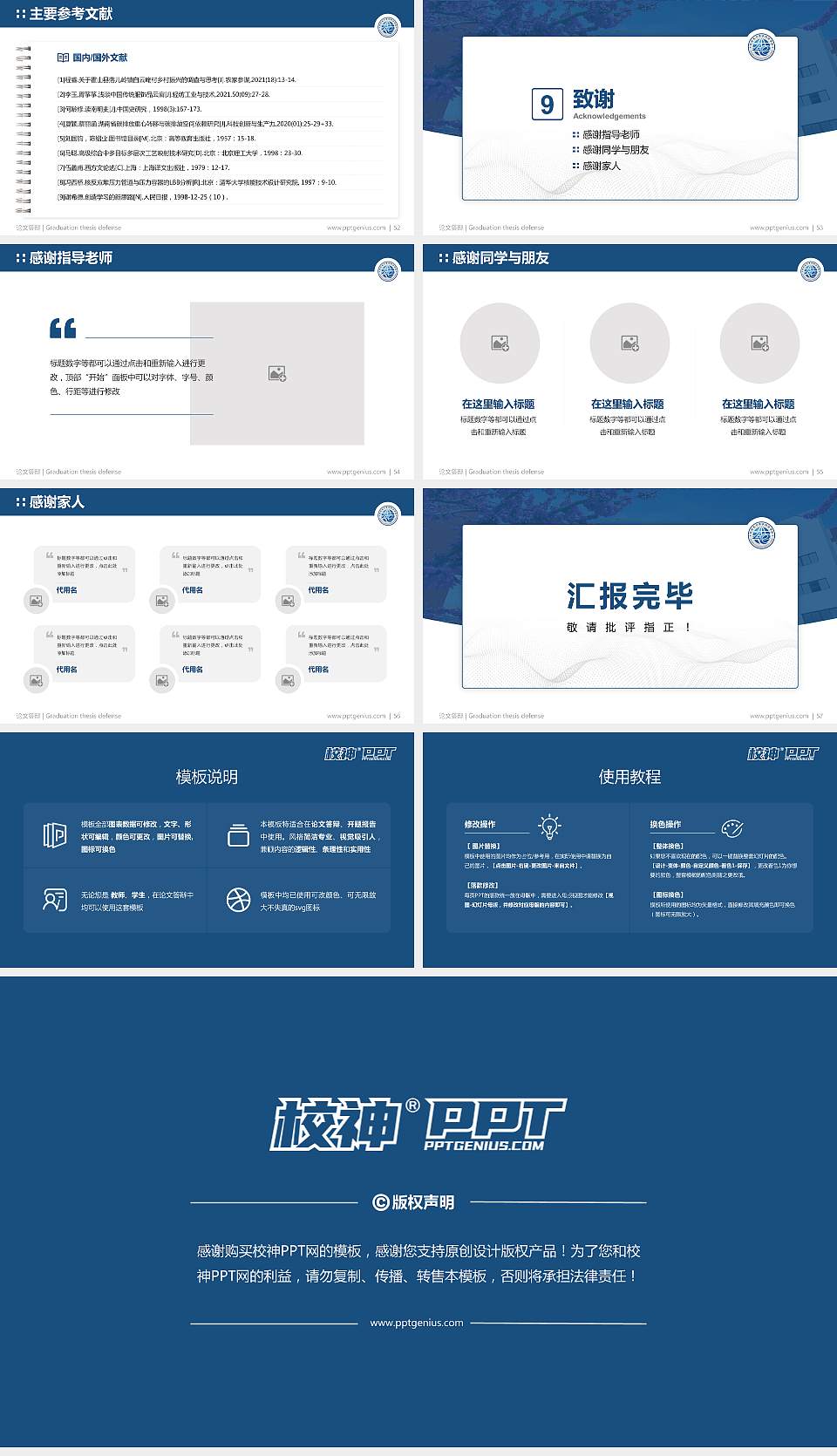 郑州电子商务职业学院论文答辩标准PPT模板16:9格式幻灯片预览图7