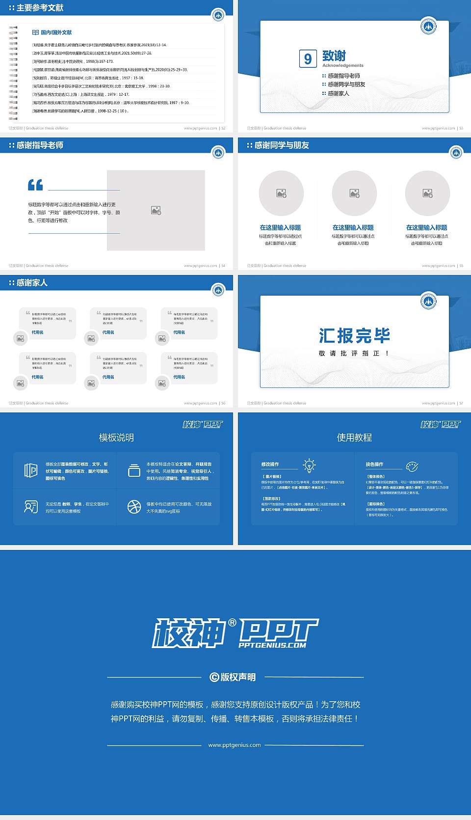 黄河水利职业技术学院论文答辩标准PPT模板16:9格式幻灯片预览图7